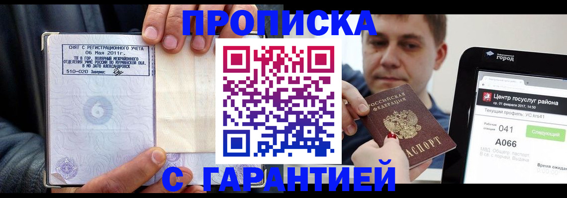 где прописаться в Краснодаре