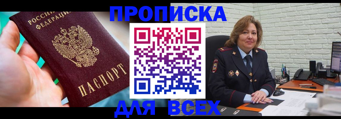 прописка в квартире в Краснодаре