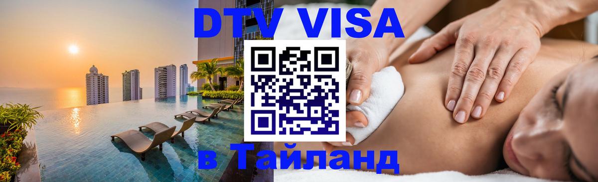 Цены на DTV визу в Таиланд — пакеты услуг, достаточно даже паспорта - 19.11.2025 